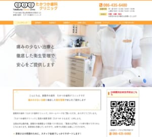 虫歯・歯周病・審美治療を中心とした総合的な歯科診療を提供する「たかつか歯科クリニック」