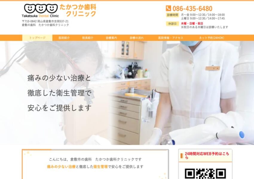 虫歯・歯周病・審美治療を中心とした総合的な歯科診療を提供する「たかつか歯科クリニック」