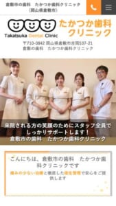 虫歯・歯周病・審美治療を中心とした総合的な歯科診療を提供する「たかつか歯科クリニック」