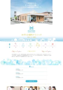 地域に浸透し信頼される歯科医院として患者さんに寄り添う「みずたま歯科クリニック」