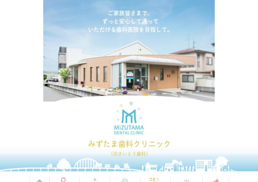 地域に浸透し信頼される歯科医院として患者さんに寄り添う「みずたま歯科クリニック」