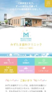 地域に浸透し信頼される歯科医院として患者さんに寄り添う「みずたま歯科クリニック」
