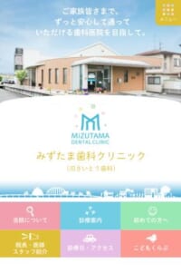 地域に浸透し信頼される歯科医院として患者さんに寄り添う「みずたま歯科クリニック」