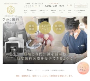 子どもから高齢の方まで幅広い年代の患者さんに寄り添う「ひかり歯科クリニック」