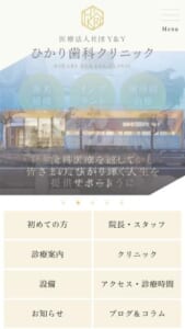 子どもから高齢の方まで幅広い年代の患者さんに寄り添う「ひかり歯科クリニック」