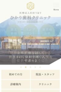 子どもから高齢の方まで幅広い年代の患者さんに寄り添う「ひかり歯科クリニック」
